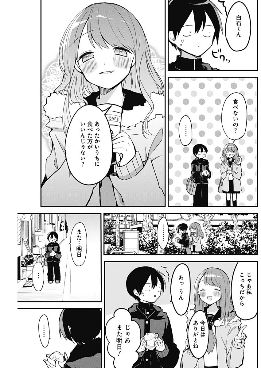 久保さんは僕を許さない 第16話 - Page 11