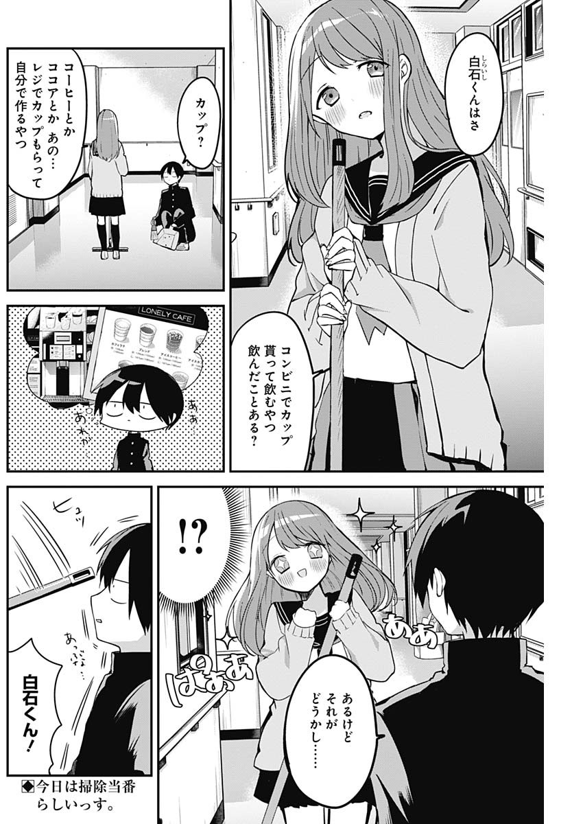 久保さんは僕を許さない 第16話 - Page 2