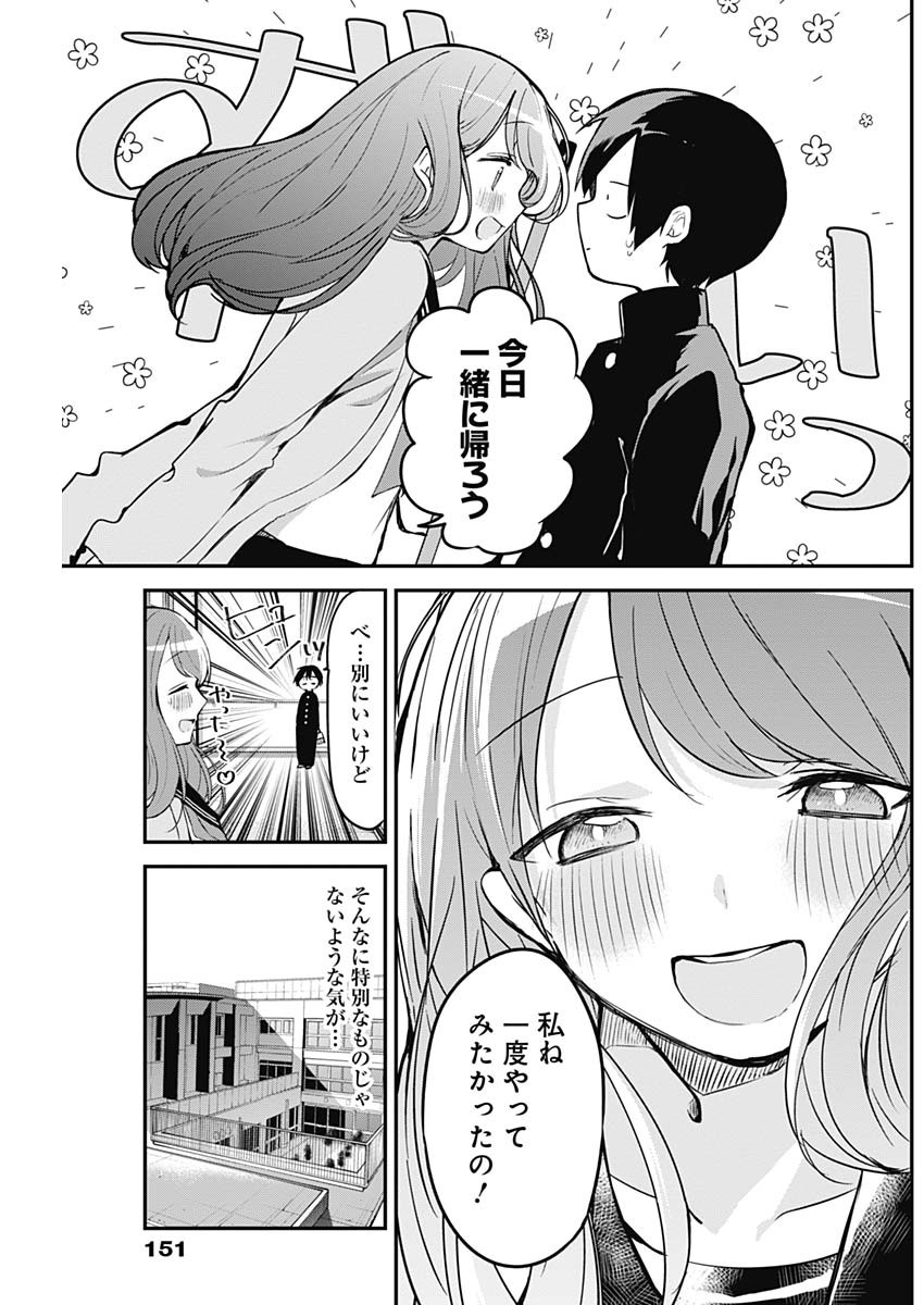 久保さんは僕を許さない 第16話 - Page 3