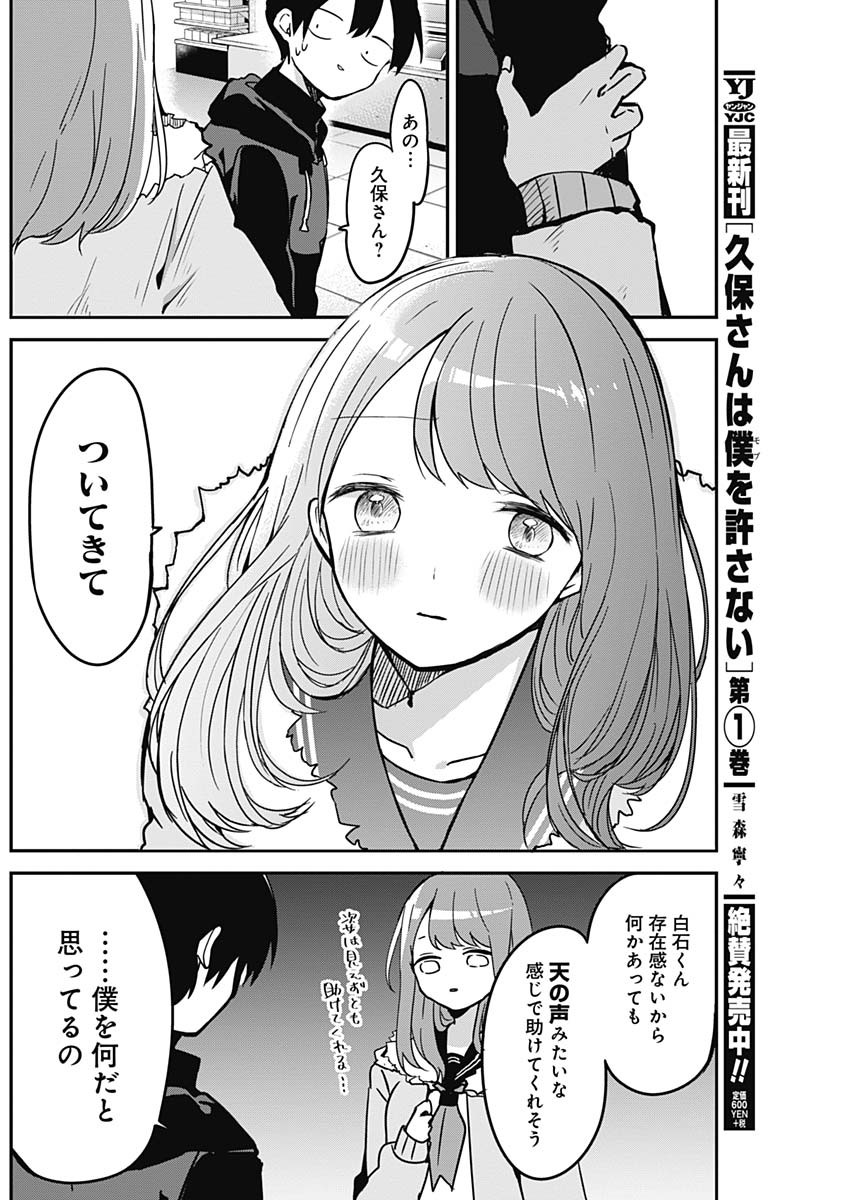 久保さんは僕を許さない 第16話 - Page 6