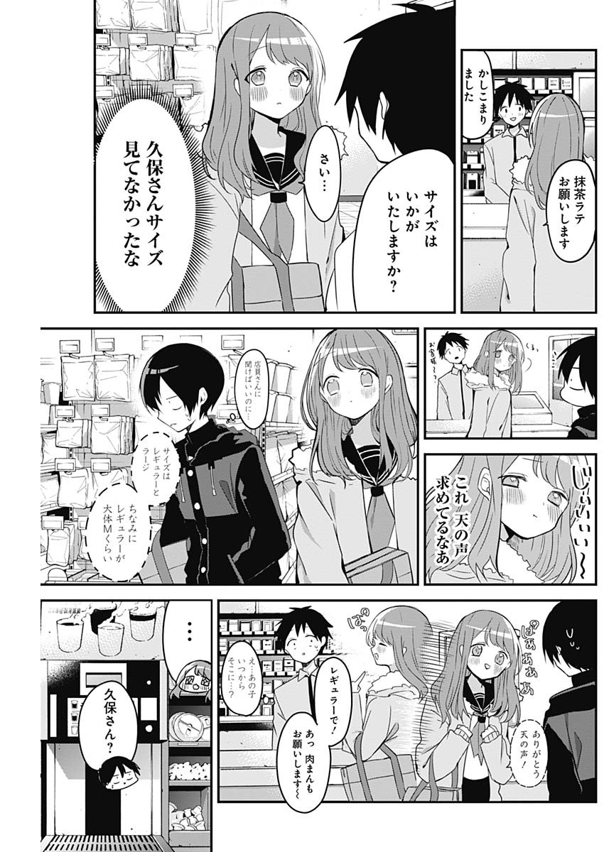 久保さんは僕を許さない 第16話 - Page 7