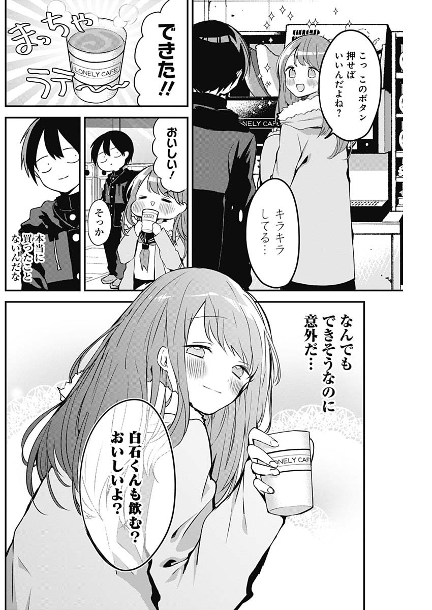 久保さんは僕を許さない 第16話 - Page 8