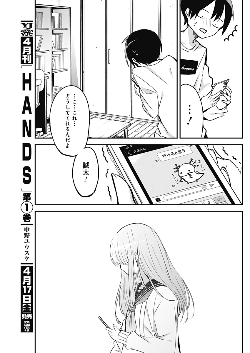 久保さんは僕を許さない 第21話 - Page 9