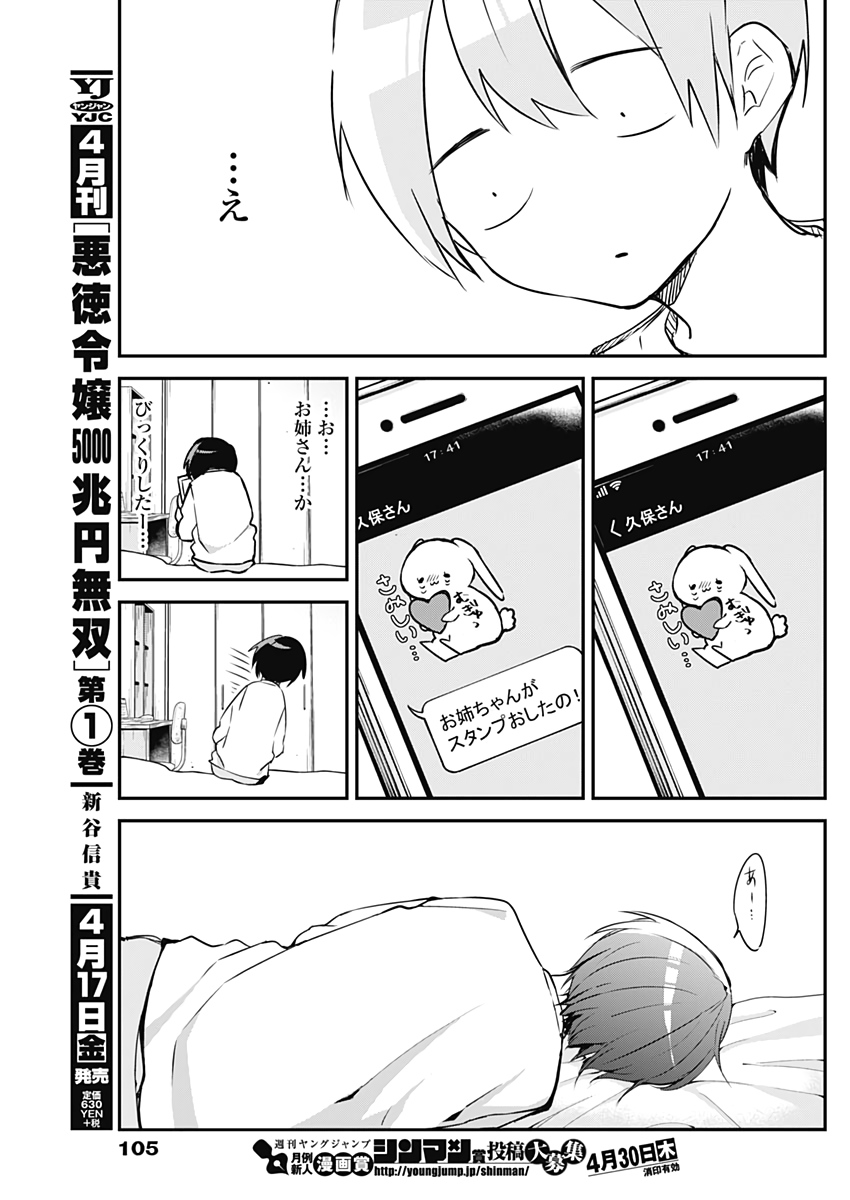 久保さんは僕を許さない 第21話 - Page 11