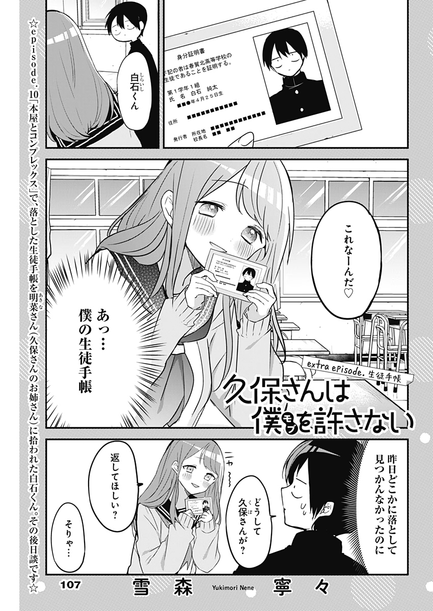 久保さんは僕を許さない 第21話 - Page 13