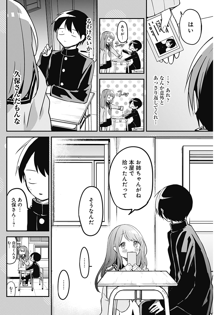 久保さんは僕を許さない 第21話 - Page 14