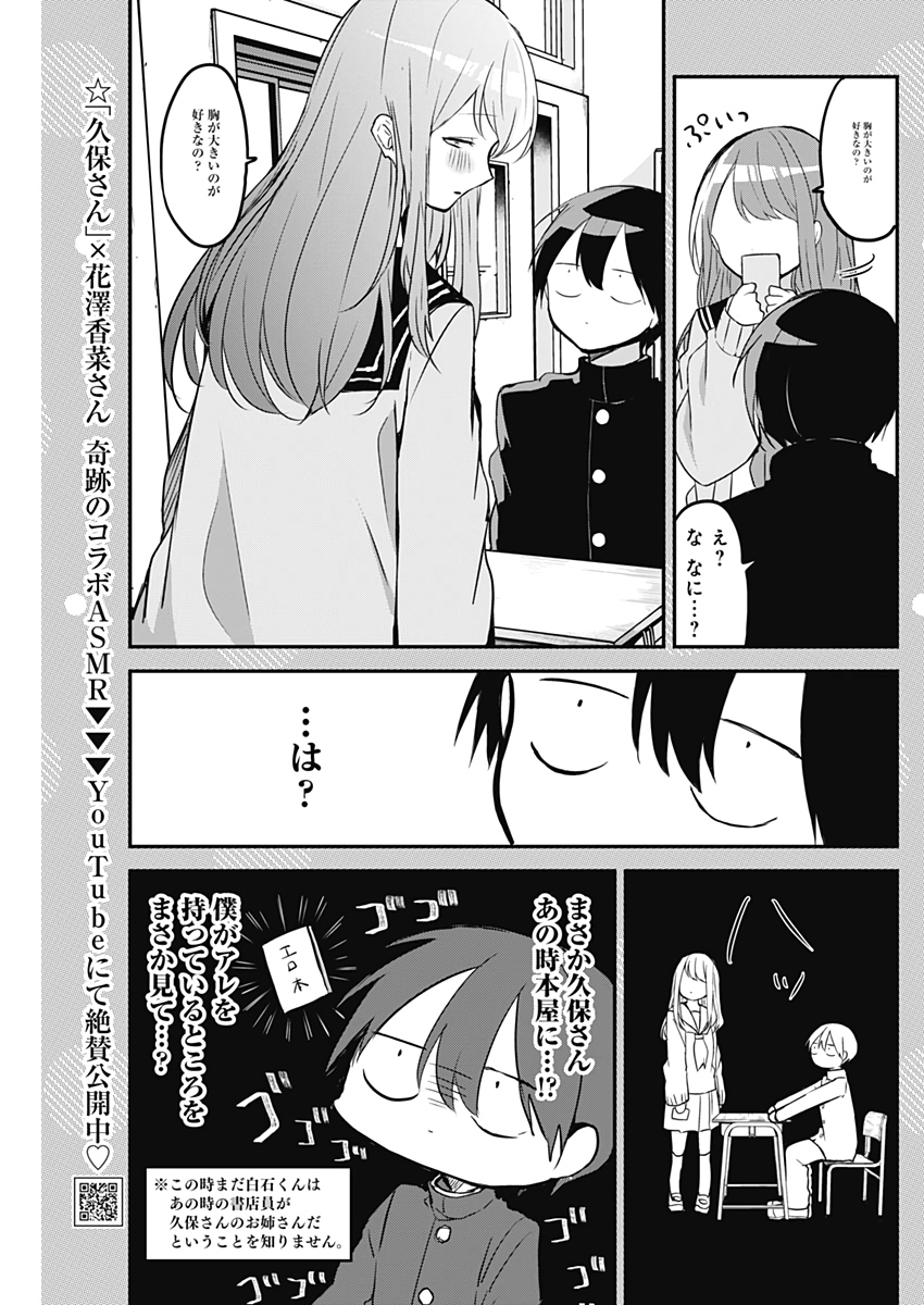 久保さんは僕を許さない 第21話 - Page 15