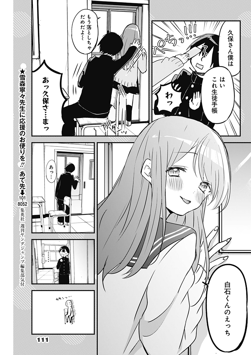 久保さんは僕を許さない 第21話 - Page 17