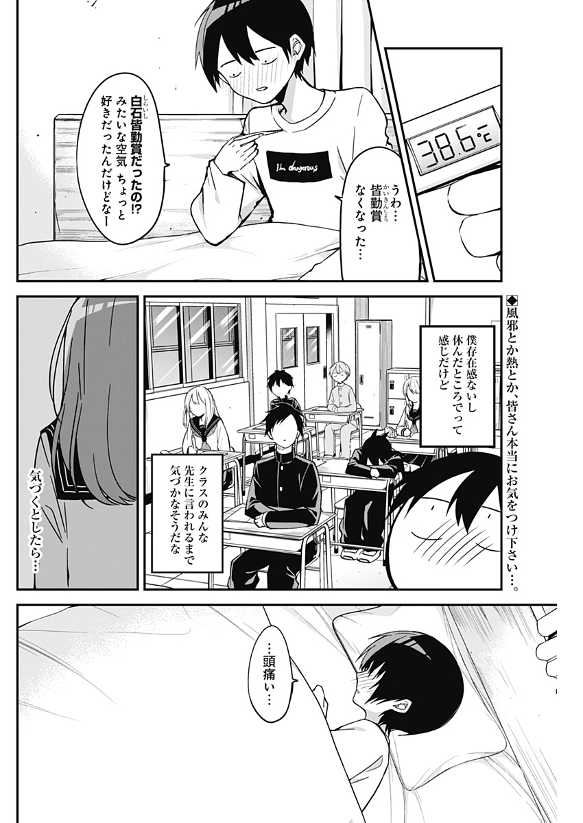 久保さんは僕を許さない 第21話 - Page 2