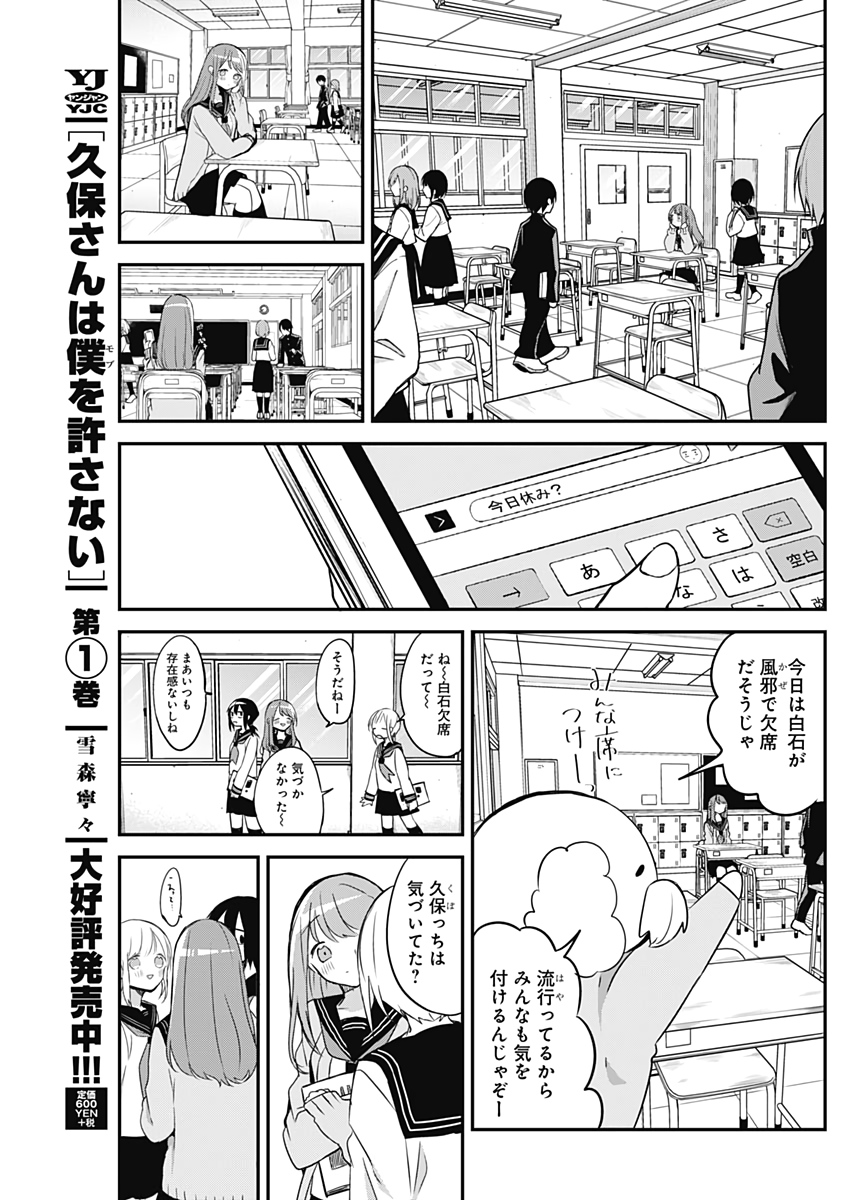 久保さんは僕を許さない 第21話 - Page 3