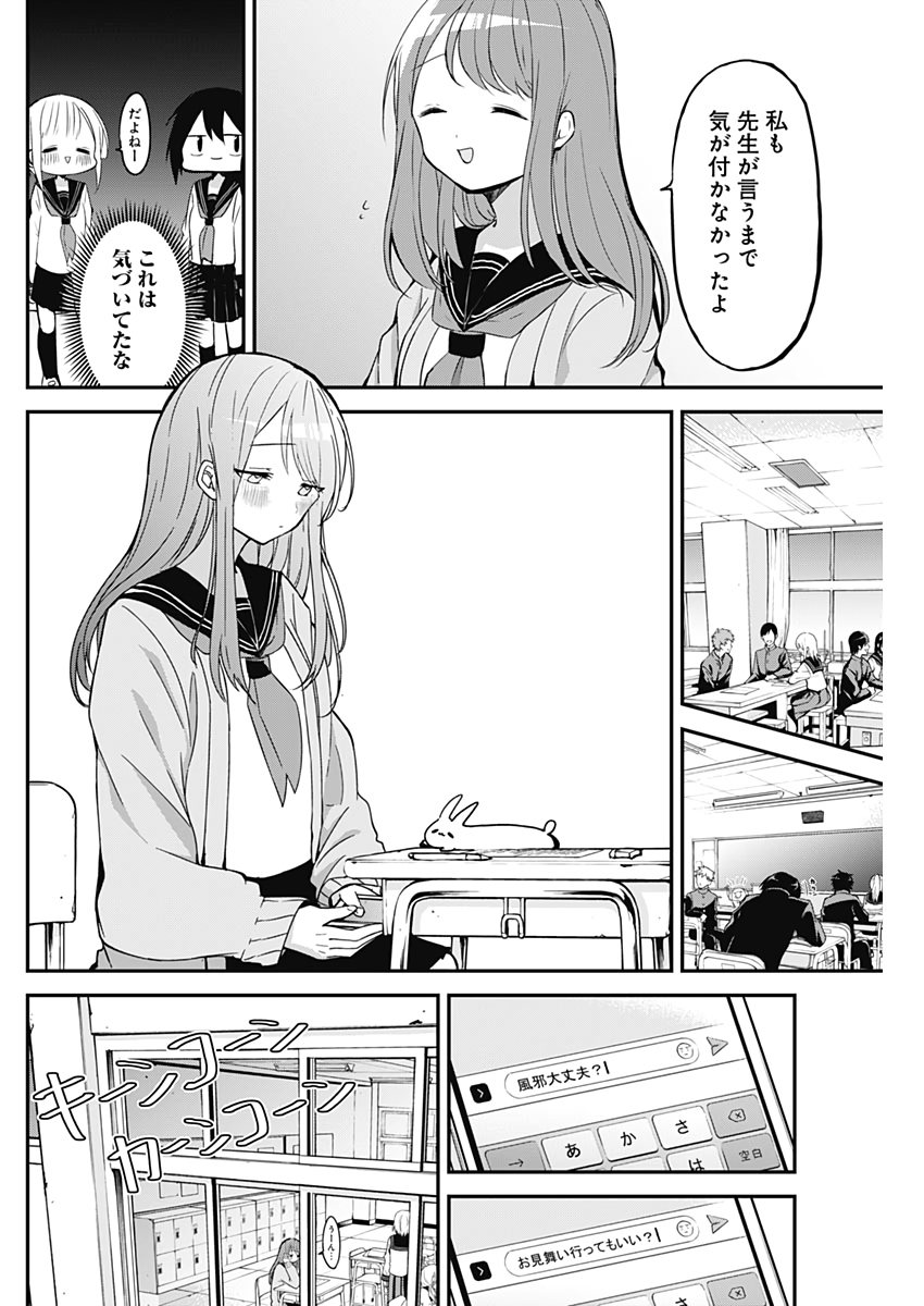 久保さんは僕を許さない 第21話 - Page 4