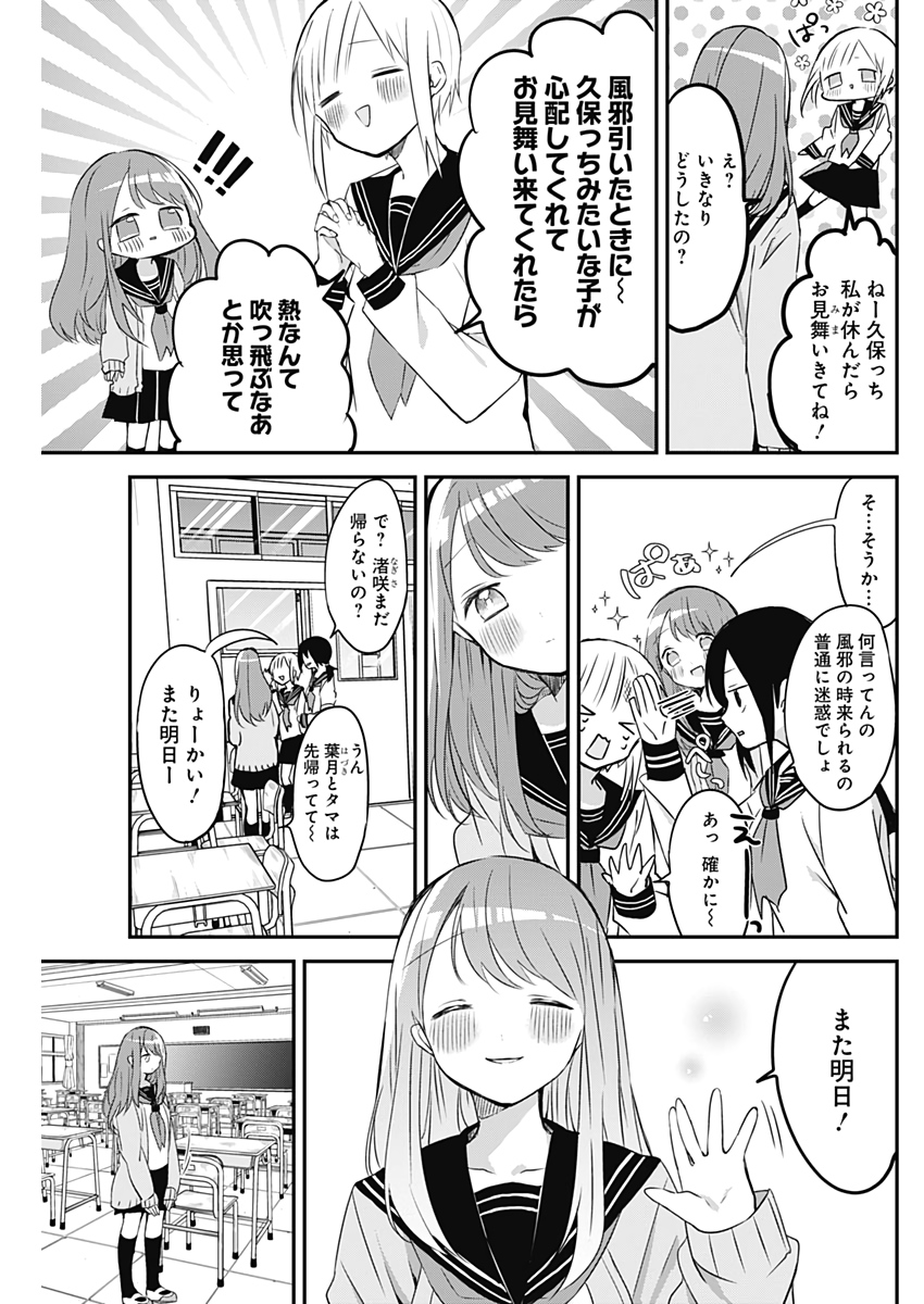 久保さんは僕を許さない 第21話 - Page 5