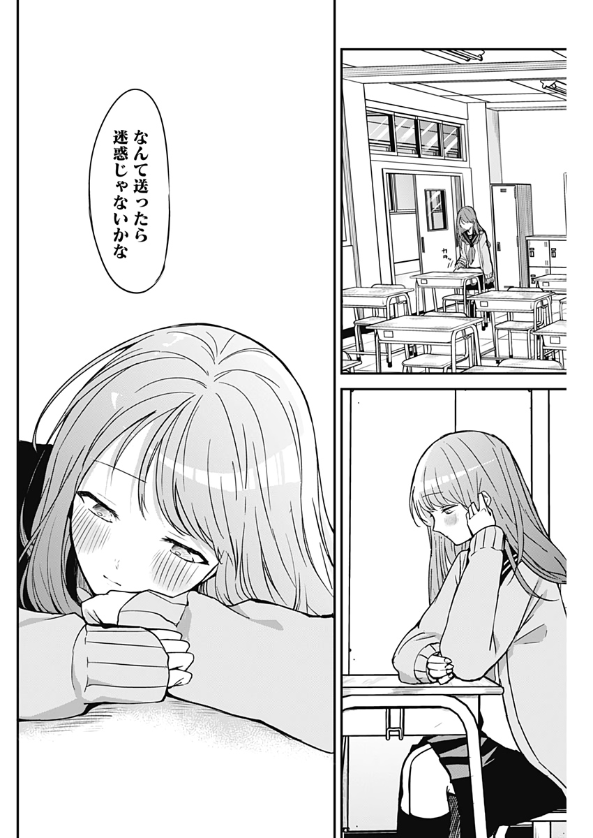 久保さんは僕を許さない 第21話 - Page 6