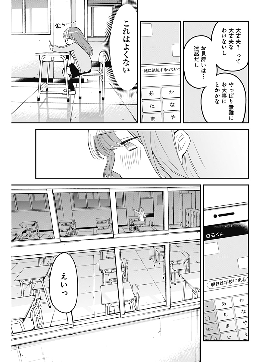 久保さんは僕を許さない 第21話 - Page 7