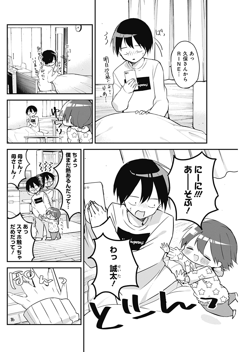 久保さんは僕を許さない 第21話 - Page 8