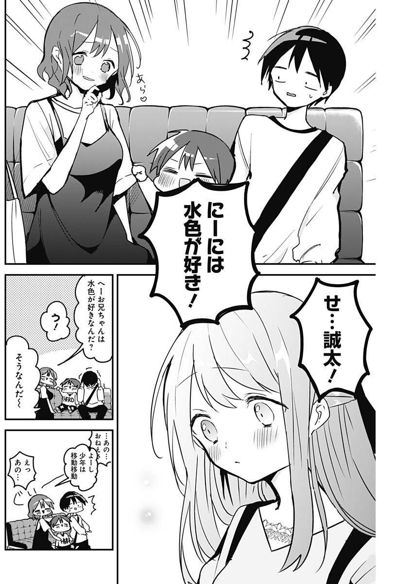 久保さんは僕を許さない 第48話 - Page 10