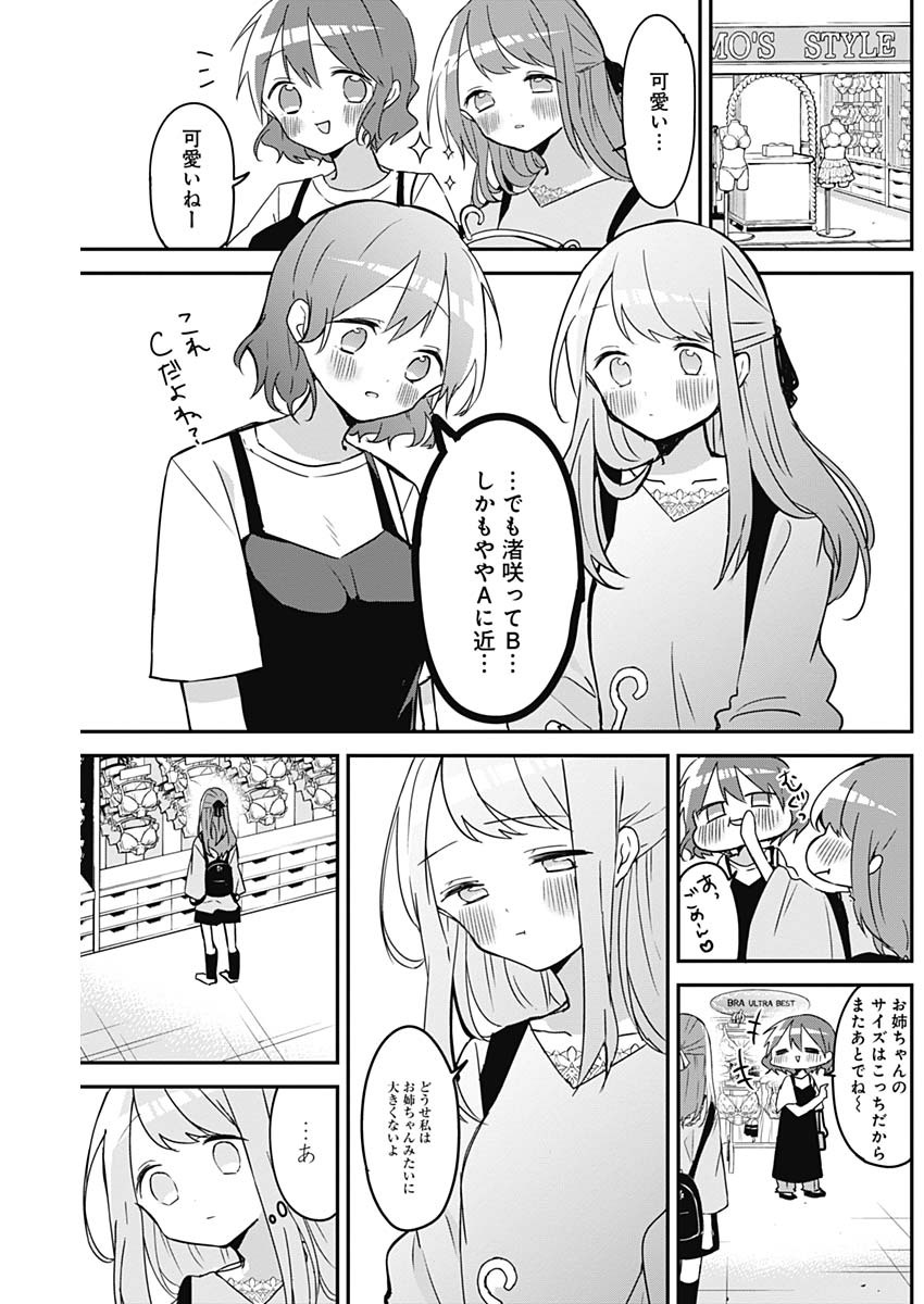 久保さんは僕を許さない 第48話 - Page 3