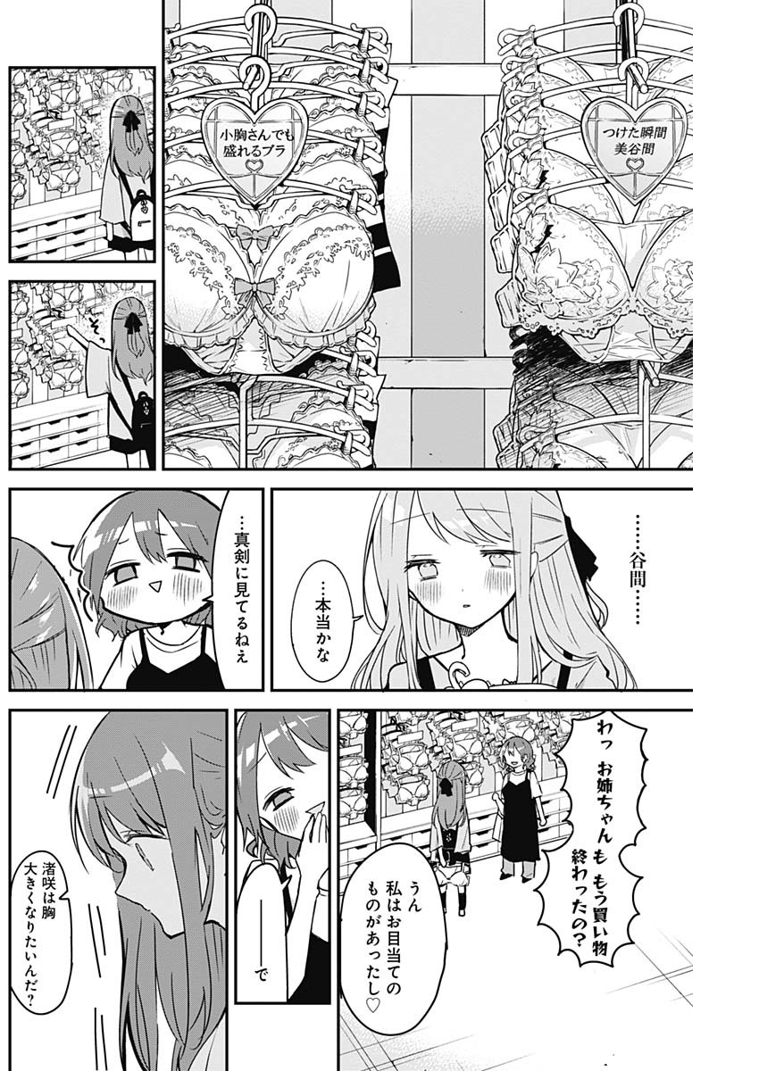 久保さんは僕を許さない 第48話 - Page 4