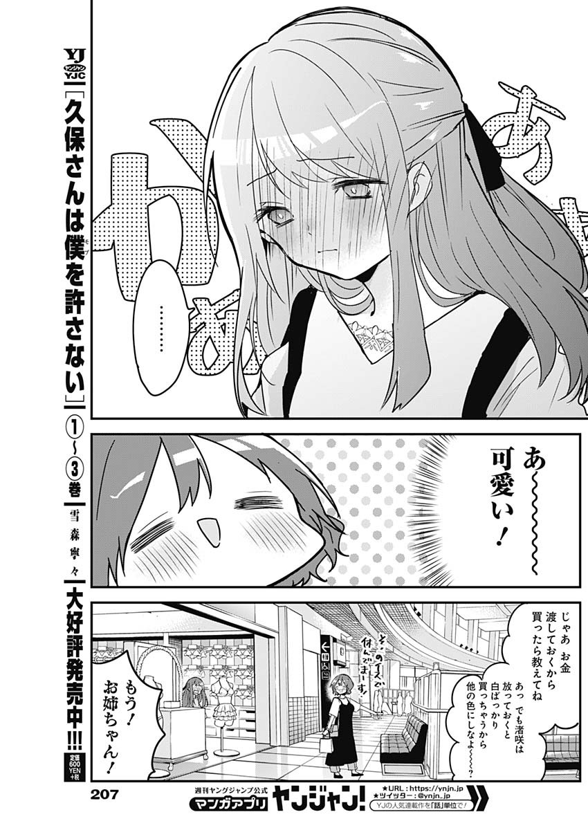 久保さんは僕を許さない 第48話 - Page 5