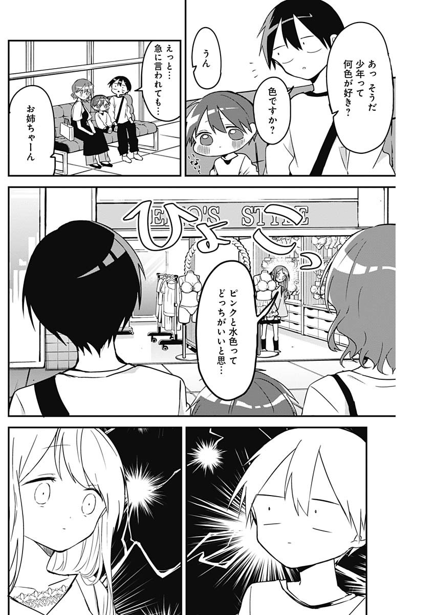 久保さんは僕を許さない 第48話 - Page 8