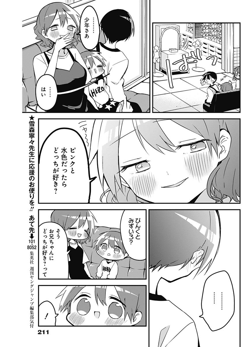 久保さんは僕を許さない 第48話 - Page 9