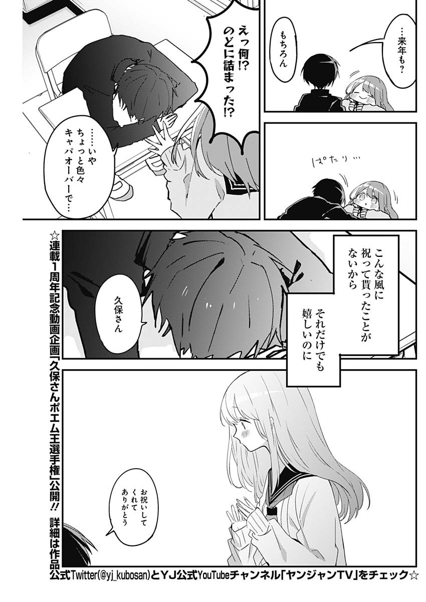 久保さんは僕を許さない 第46話 - Page 12