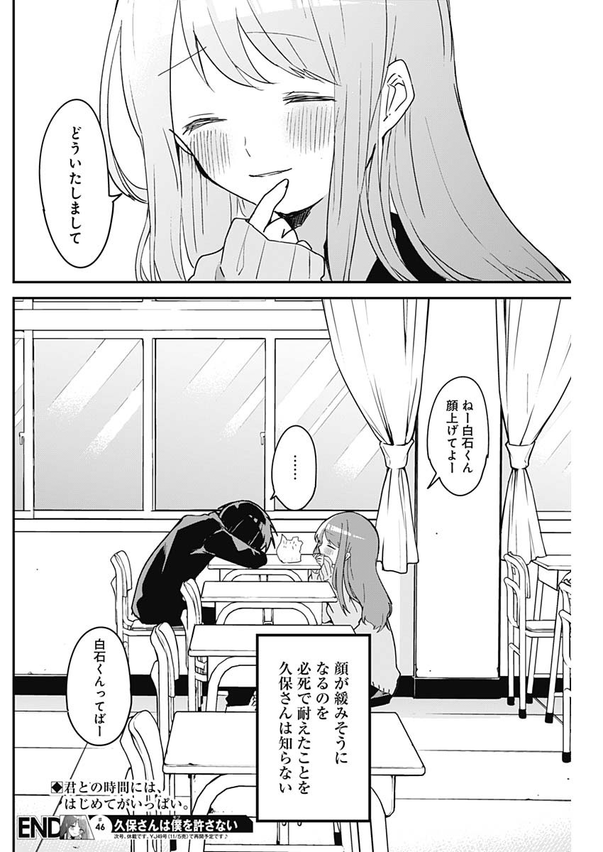 久保さんは僕を許さない 第46話 - Page 13