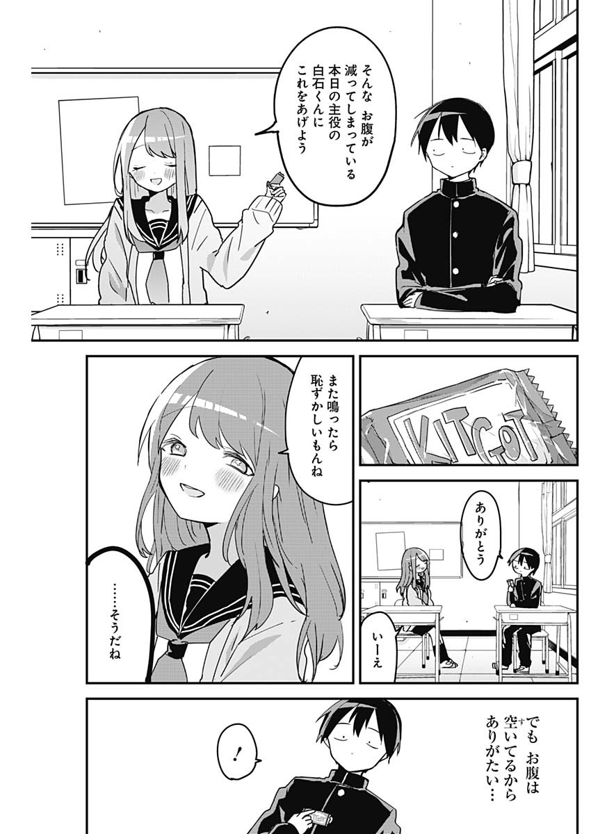 久保さんは僕を許さない 第46話 - Page 4