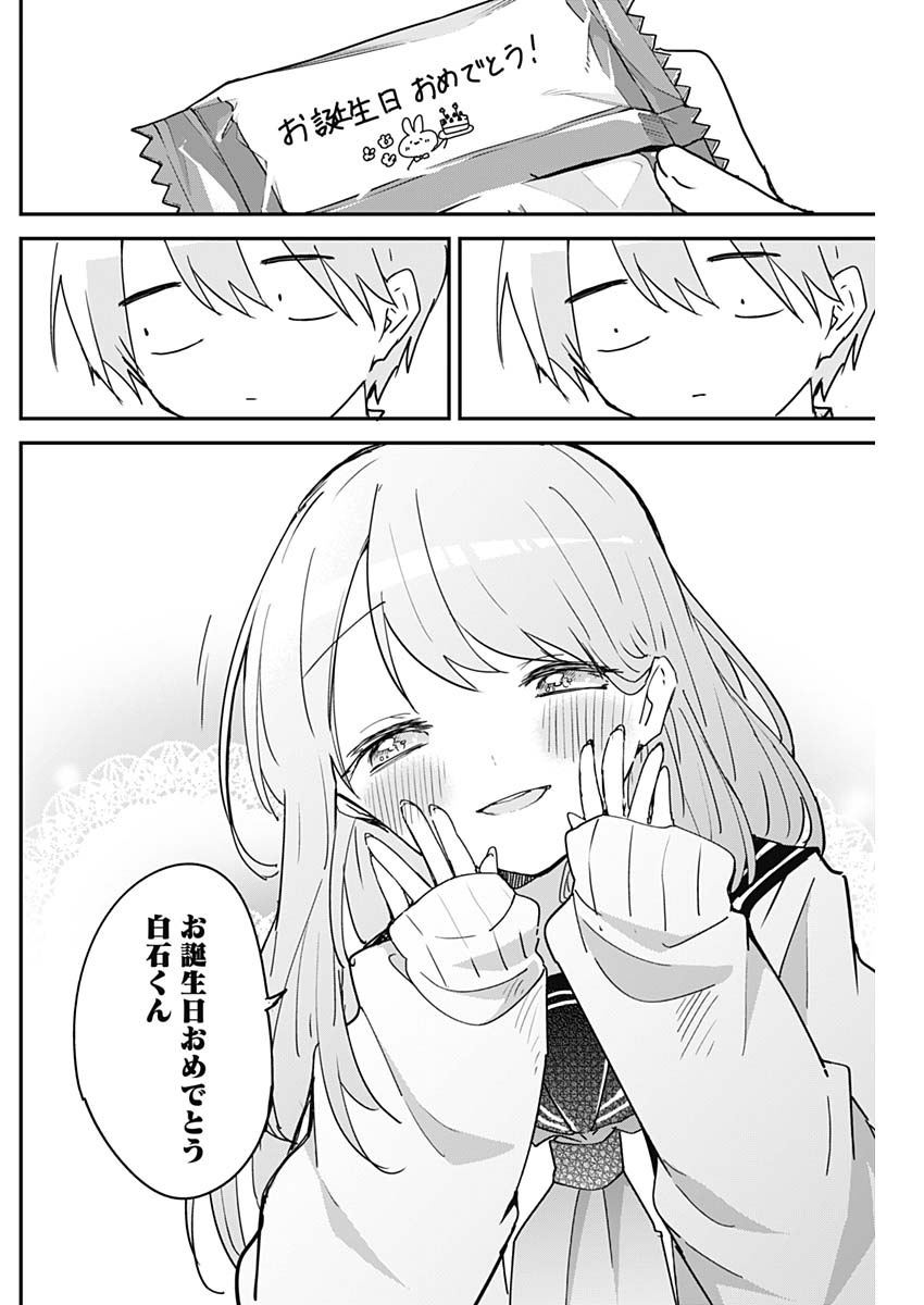 久保さんは僕を許さない 第46話 - Page 5