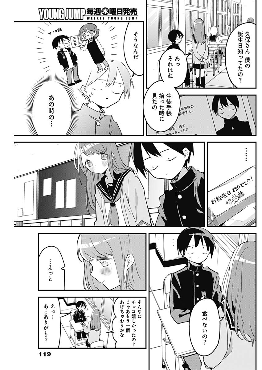 久保さんは僕を許さない 第46話 - Page 6