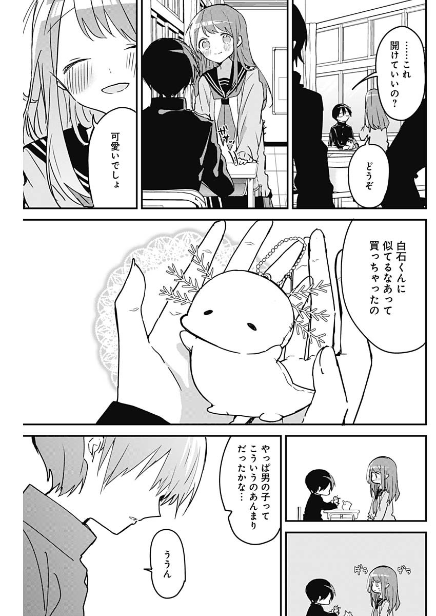 久保さんは僕を許さない 第46話 - Page 8