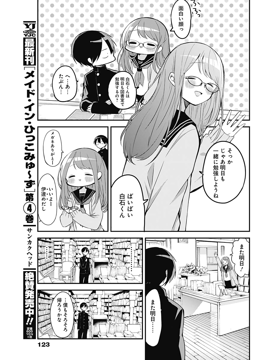 久保さんは僕を許さない 第20話 - Page 11