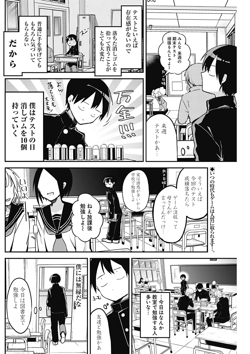 久保さんは僕を許さない 第20話 - Page 2