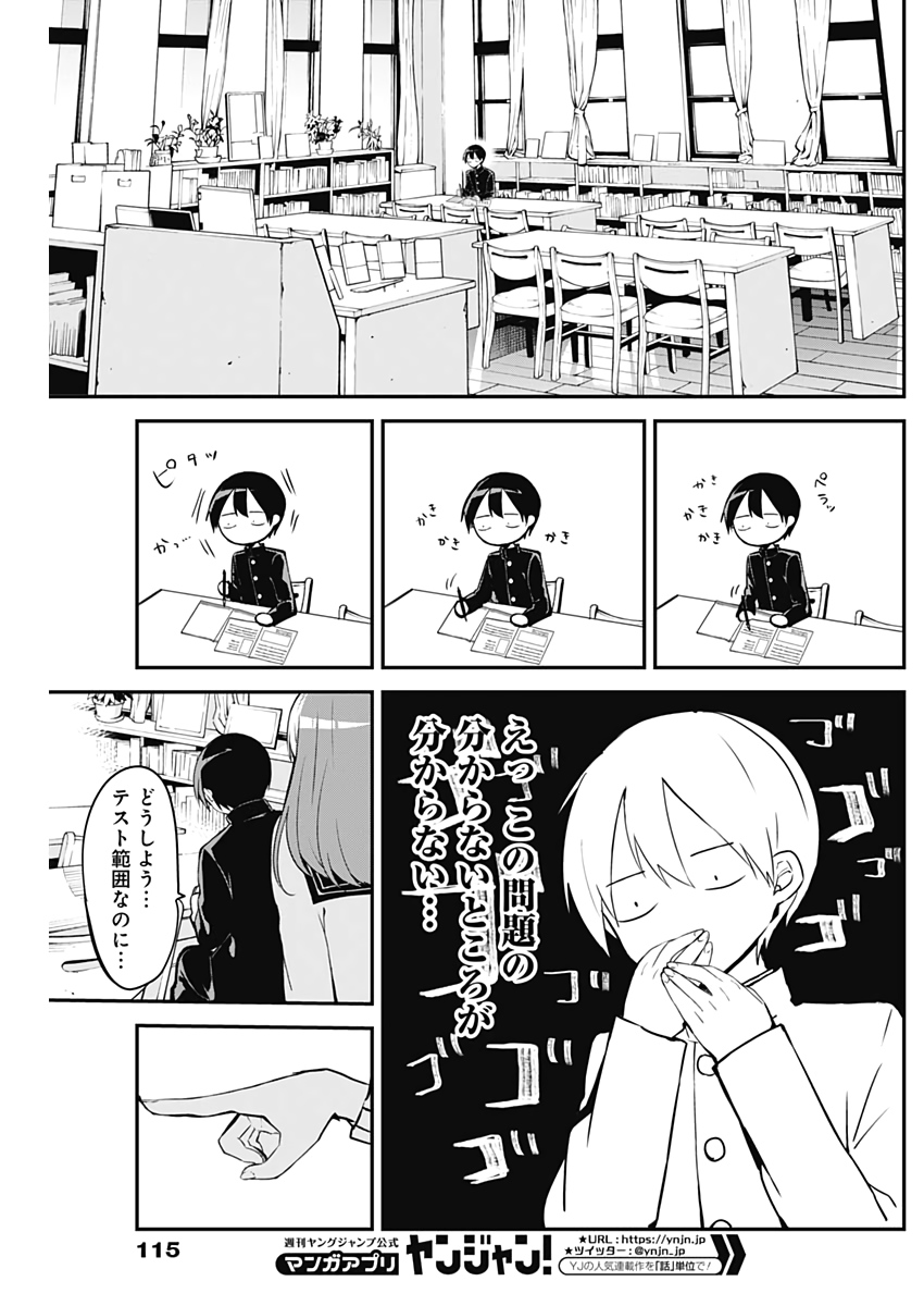 久保さんは僕を許さない 第20話 - Page 3