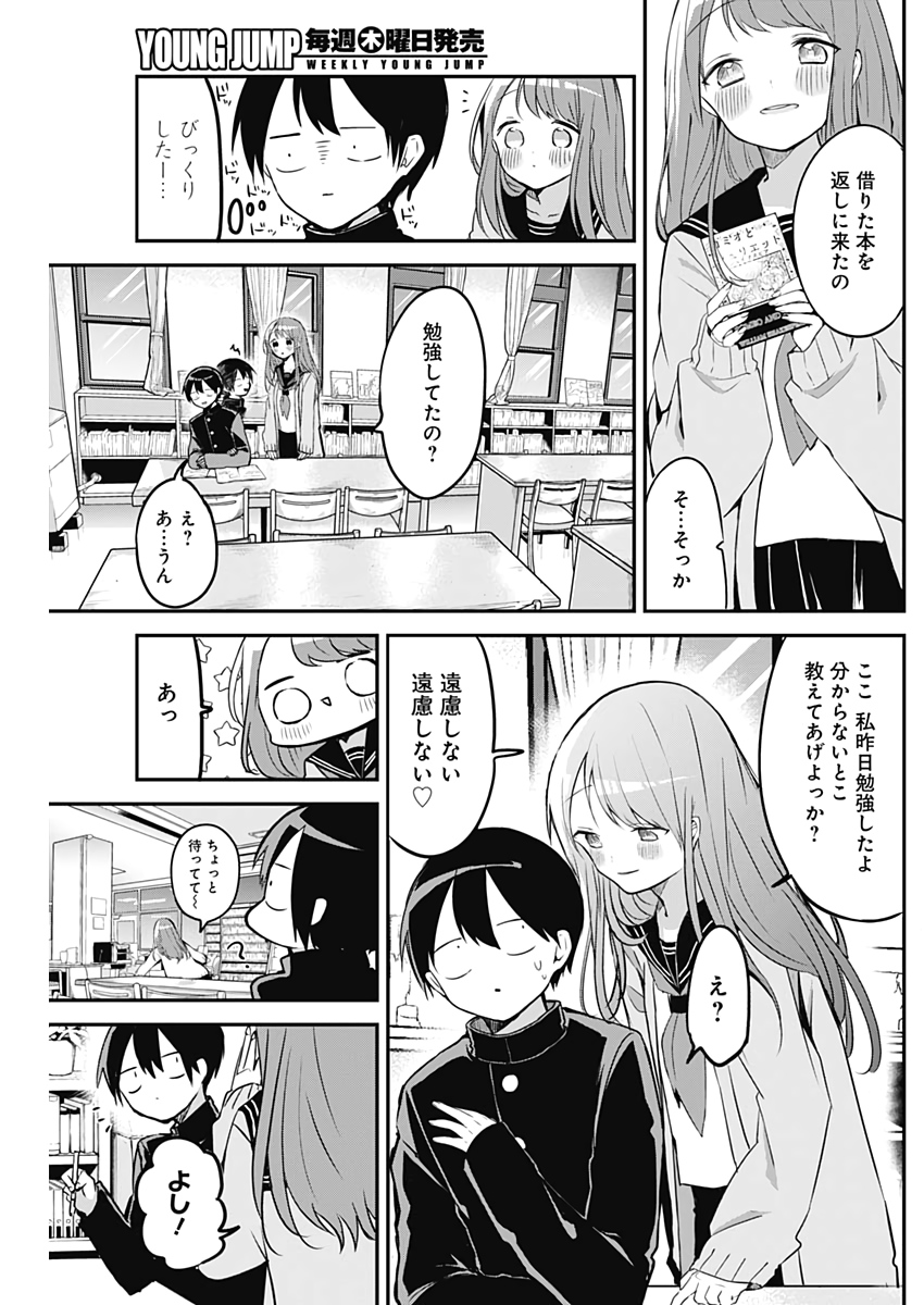 久保さんは僕を許さない 第20話 - Page 5