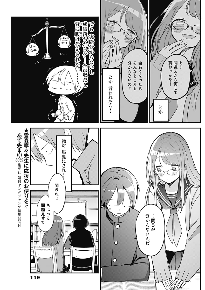 久保さんは僕を許さない 第20話 - Page 7