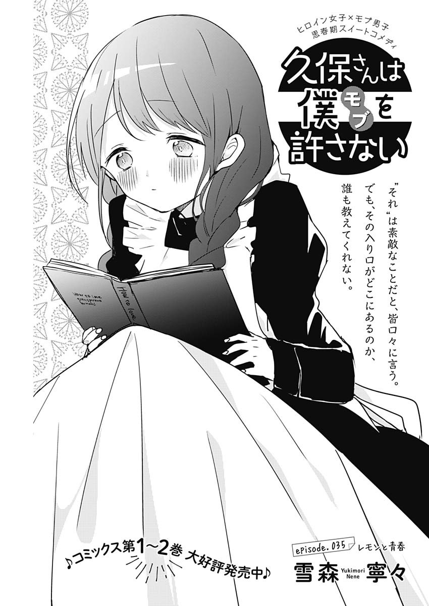 久保さんは僕を許さない 第35話 - Page 1