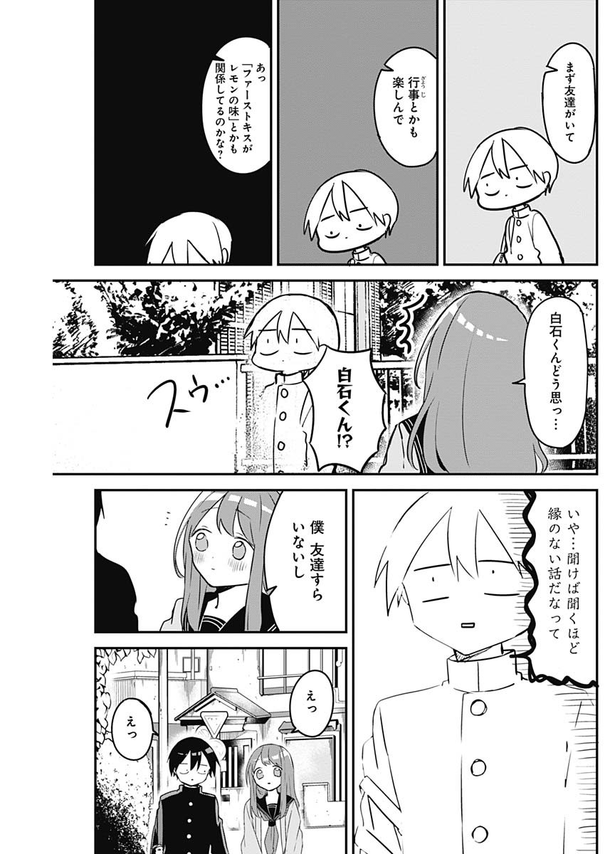 久保さんは僕を許さない 第35話 - Page 9