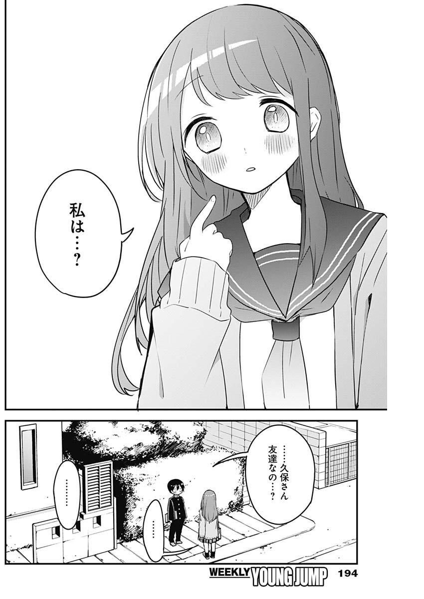 久保さんは僕を許さない 第35話 - Page 10