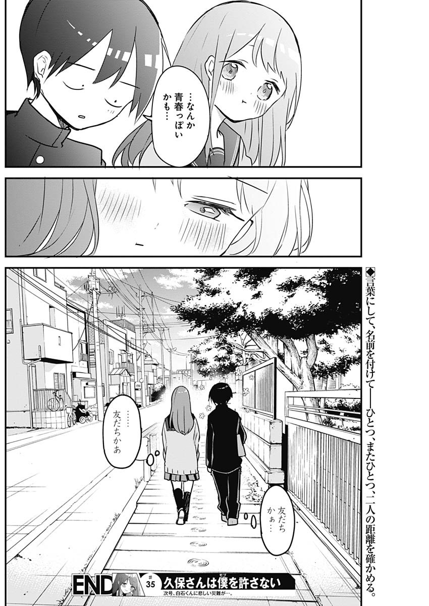 久保さんは僕を許さない 第35話 - Page 12