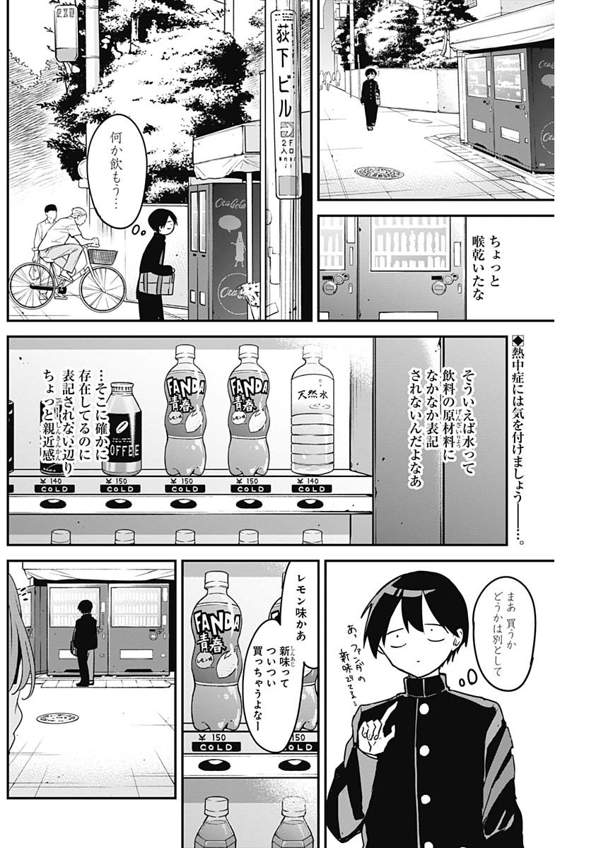 久保さんは僕を許さない 第35話 - Page 2