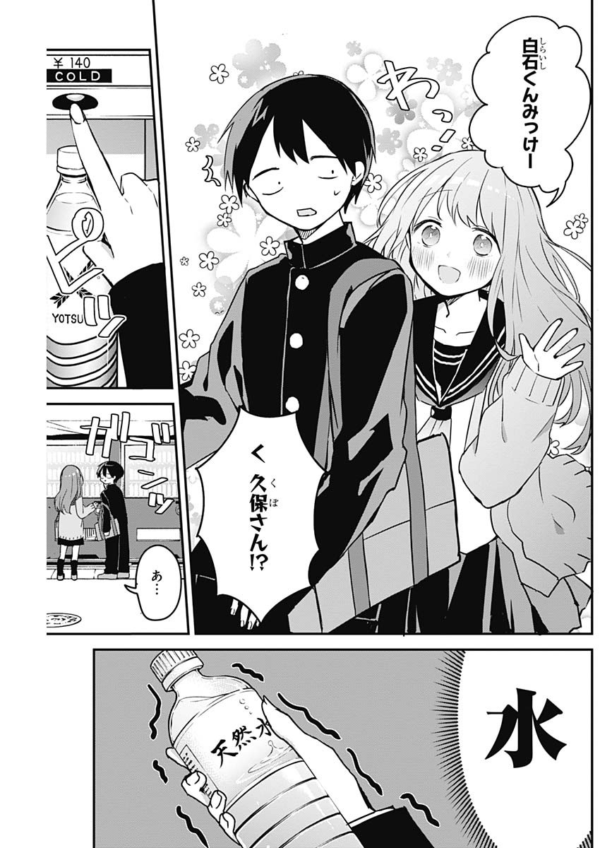 久保さんは僕を許さない 第35話 - Page 3