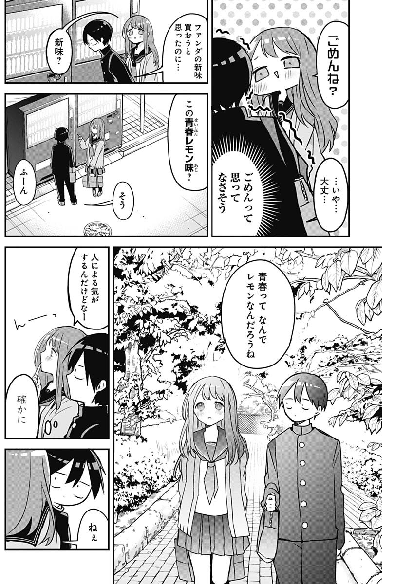 久保さんは僕を許さない 第35話 - Page 4