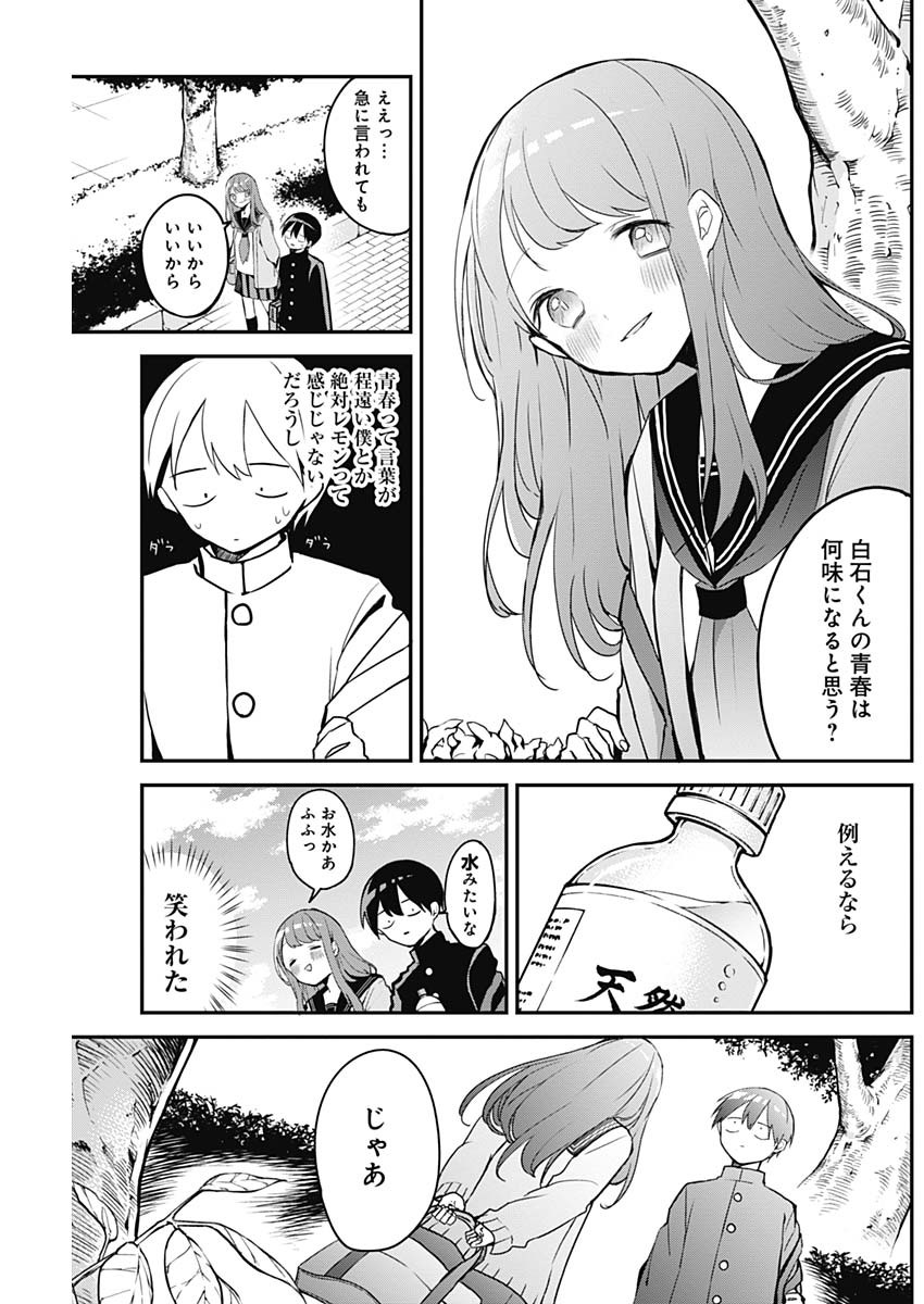 久保さんは僕を許さない 第35話 - Page 5