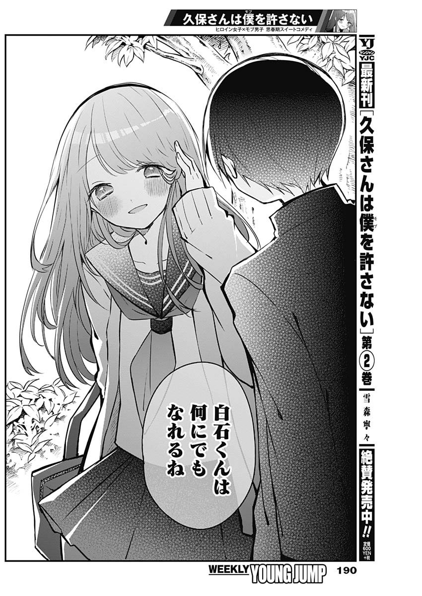 久保さんは僕を許さない 第35話 - Page 6