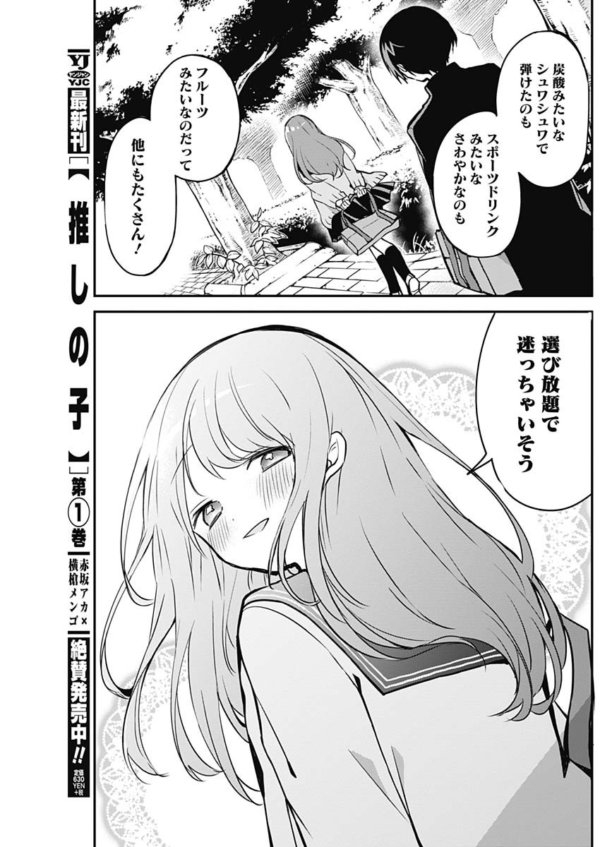 久保さんは僕を許さない 第35話 - Page 7