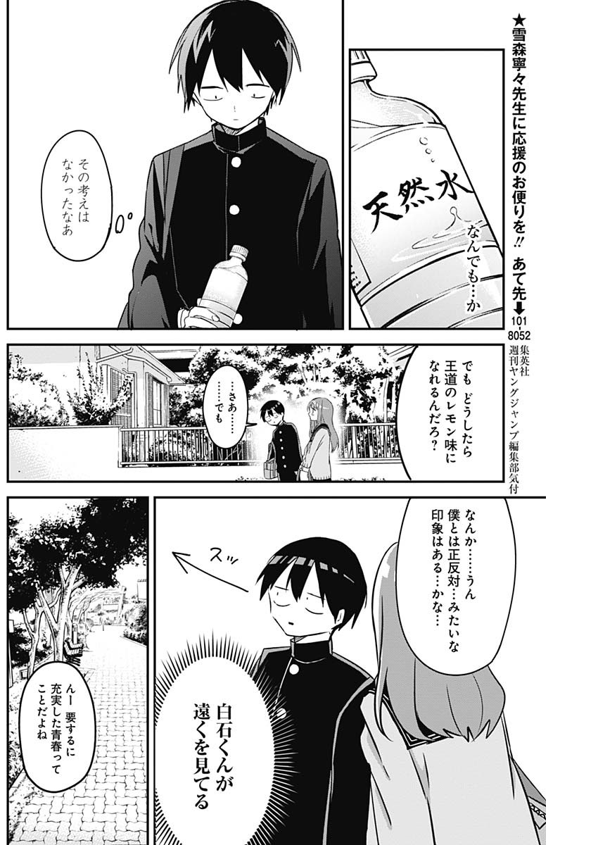 久保さんは僕を許さない 第35話 - Page 8