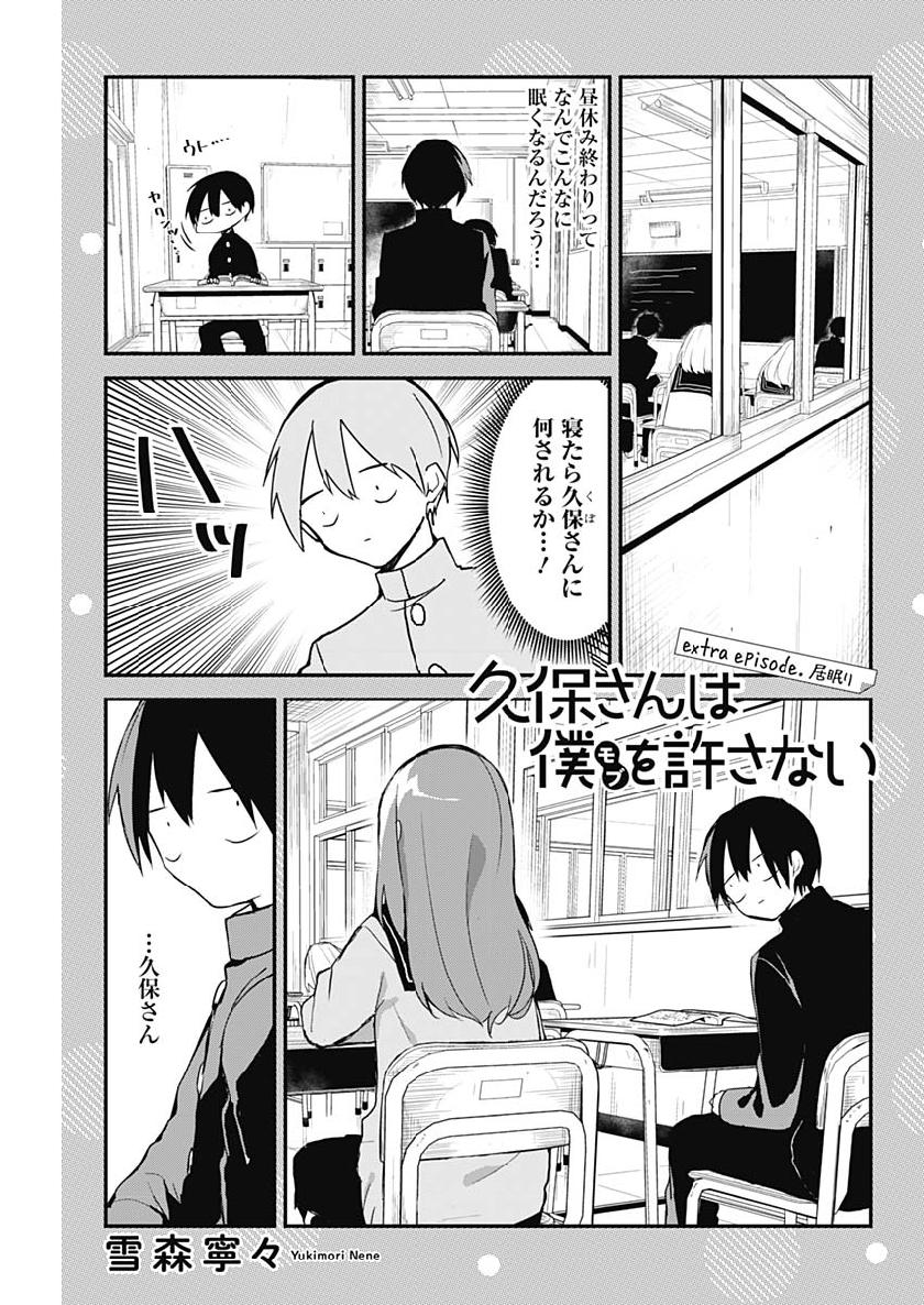 久保さんは僕を許さない 第4.5話 - Page 1