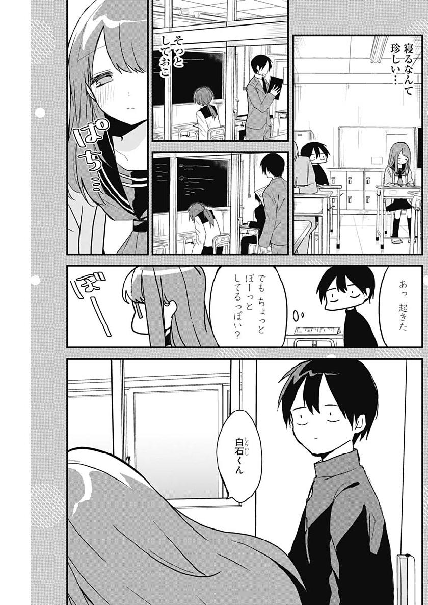 久保さんは僕を許さない 第4.5話 - Page 3