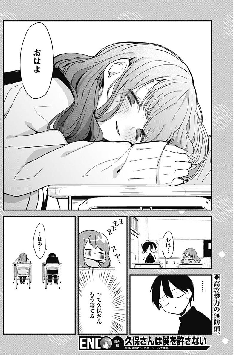 久保さんは僕を許さない 第4.5話 - Page 4